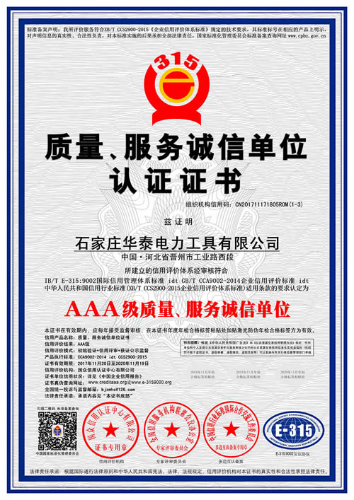 AAA級(jí)質(zhì)量、服務(wù)誠(chéng)信單位